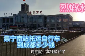 内蒙古乌兰察布市集宁中铁快运，自行车托运到成都看看需要多少钱