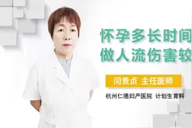 怀孕多长时间做人流视频封面