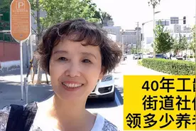 北京大叔工龄40年今办退休，街道社保所办理，能领多少养老金视频封面