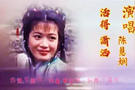 谭咏麟、陈慧娴演唱笑傲江湖主题曲《活得潇洒 》视频封面