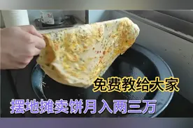 姑姑卖摆地摊卖饼月入两三万！成本低利润高！操作简单，教给大家