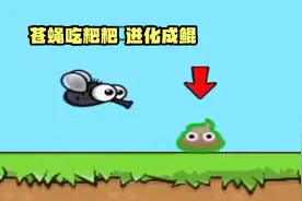 苍蝇吃巴巴进化成蝴蝶，吃天上的星星进化成鲲视频封面