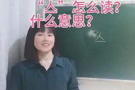 “亼”写起来简单，却有二十多个释义，让我们不得不感叹视频封面