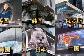 不同国家的裸眼3D，你觉得哪个国家的更震撼？要说震撼还得咱中国视频封面