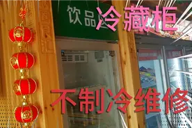 饮料柜不制冷了，以为是漏氟故障，但是不是小哥分分钟修好！视频封面