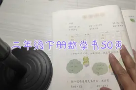 二年级下册数学书第50页视频封面