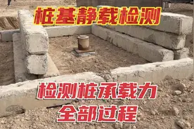 工地桩基静载荷试验，检测桩基承载力，全过程操作，难得见到一次视频封面