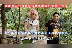 小苹果和异性朋友在公园玩，被我碰见好尴尬，小苹果移情别恋了吗视频封面