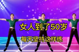 人过50岁在家练《31分钟养生保健操》早晚各一遍，血管不堵人长寿视频封面