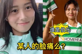 颜值球技俱佳，16岁便大放异彩，她是女足天才中场沈梦雨视频封面