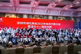 深圳市湖北商会2022年会员代表大会在南山区华侨城洲际酒店举行视频封面