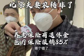 北京夫妻农转非，医疗报销85%，养老有退休金，老妈说都想转非！视频封面