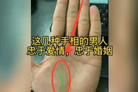 这几种手相的男人，忠于爱情，忠于婚姻视频封面