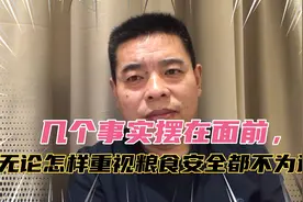 面对摆在眼前的几个事实，无论怎样重视粮食安全都不为过！视频封面