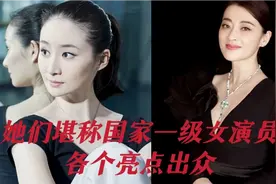 她们堪称国家一级女演员，各个亮点出众，身怀绝技视频封面