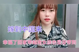 我嫁来中国很幸福 想把越南女儿带过来中国可是不行 很伤心视频封面
