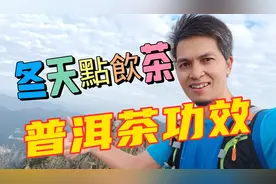 冬季喝普洱茶的理由和功效？熟茶和生茶怎麼選擇？