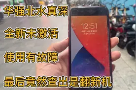 在华强北买的全新机竟然是翻新？不行就报警处理，看老板管不管！视频封面