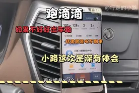 跑滴滴，不好好出车跑，结果就是几个小时听不到单，这次深有体会视频封面