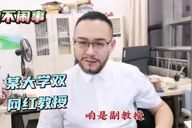 山东某高校两位教授做头条，咋想的：我们绝不闹事😂😂，我是副的视频封面