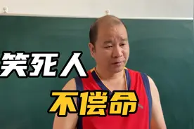老师讲了一个笑话，同学们笑趴桌子下，这老师是说相声的吗视频封面