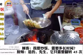 中国夜市《街头炒饭》火到海外 国外网友：才吃过饭，我现在饿了视频封面