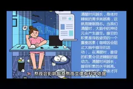 别再熬夜了，真的会要命。视频封面