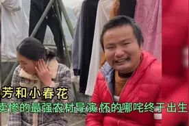 小春花：因装穷卖惨引质疑，所怀小哪咤终于出生，互联网真假难辨