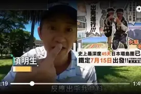 香港出发日本旅行团，45天行程，团费接近30万元/人。已收客18名视频封面