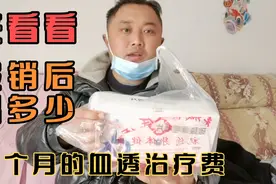 尿毒症小伙透析八年，新农合保险看病，看看两个月治疗费自费多少视频封面