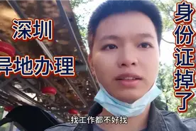在深圳身份证掉了，没有户口本怎么办，不用慌，数码回执异地办理视频封面