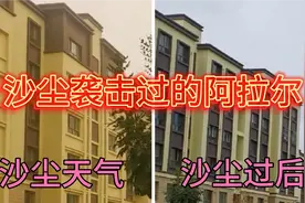 实拍沙尘暴袭击过的阿拉尔，前后对比很是明显，沙尘天气偶尔出现视频封面