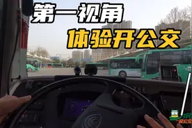 全网首发 第一视角体验价值400万元人民币的公交车视频封面