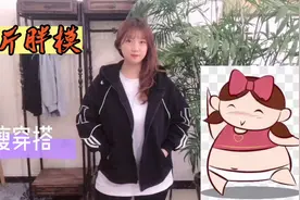 165斤胖模 亲自打版专为胖姐妹试穿显瘦大码女装 好看显瘦还不贵视频封面