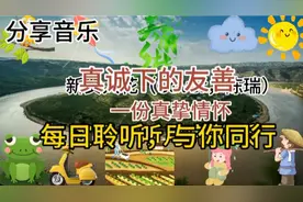 每日聆听，与你同行视频封面