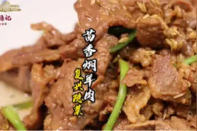 10多分钟做好一盘正宗传承茴香焖羊肉，鲜嫩不膻还是老手法不变样视频封面