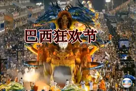巴西狂欢节，桑巴舞，视觉盛宴视频封面