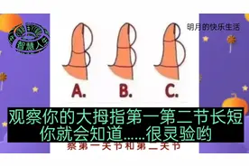 伸出大拇指看第一节第二节的长短知道…灵验@西瓜创作研究中心视频封面