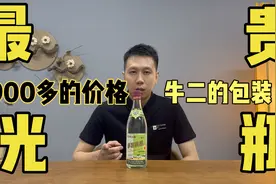 900多的价格！牛二的包装！最贵光瓶酒的李渡1955口感怎样？视频封面
