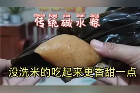 吃了30年的粽子，终于找到碱水粽最好吃的做法，原来这么简单