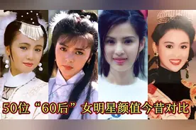 50位“60后”女明星早期与现在对比，谁是你心中的童年女神！视频封面