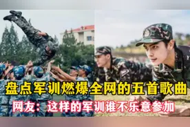 军训燃爆全网的五首歌曲：每一首都充满正能量！视频封面