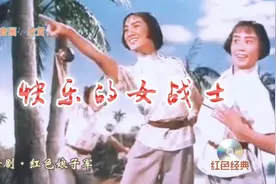 舞剧红色娘子军，快乐的女战士。红色经典传承，难忘红色岁月！视频封面