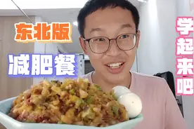 240斤小伙不吃米饭只吃粗粮瘦了70斤，分享我粗粮减肥餐！视频封面