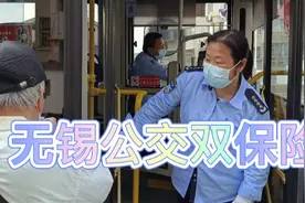 无锡公交部分恢复运行，与往常有什么不同？乘坐要注意什么？视频封面