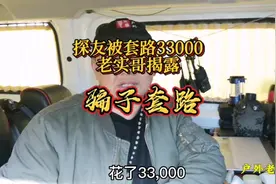 金属探测器系列（五）探友被套路33000元，了解骗子套路！视频封面