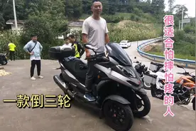 一款适合怕疼怕摔的人骑用的摩托车，台湾省出产宏佳腾350倒三轮视频封面
