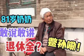 81岁开封兰考奶奶，58年进郑州国棉厂当工人，咋说退休金问题呢？视频封面
