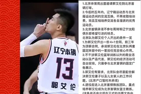 北京体育局出面邀请郭艾伦加入北京首钢男篮视频封面