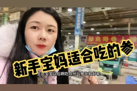 刚生完宝宝的宝妈，身体比较虚，啥都缺，用林下参或红参炖汤大补视频封面